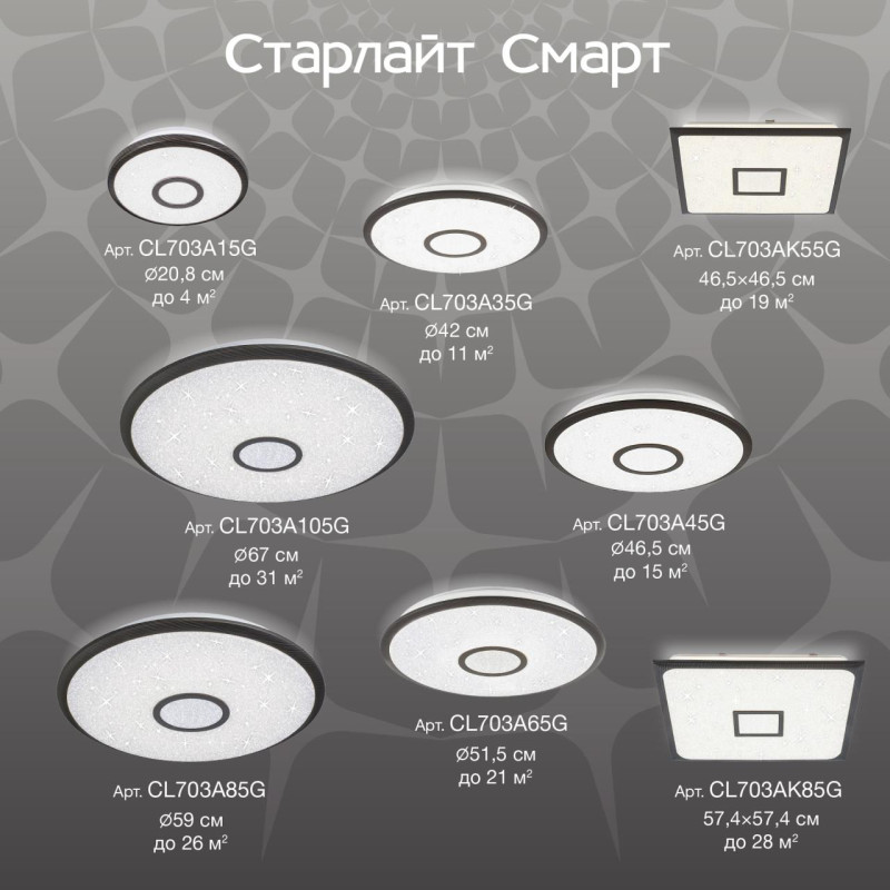 Светильник 67 см, 115W, 3000K-5500K Citilux Старлайт Смарт CL703A105G коричневый