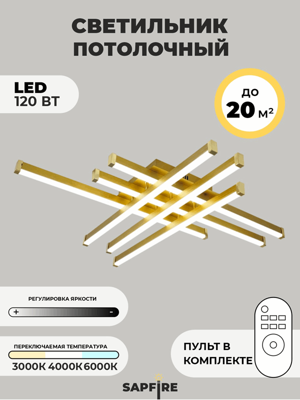 Светильник А09/600 GOLD/ЗОЛОТО  D600/H110/6/LED/112W 2.4G PICK SPF24-07 (1 из 2шт)