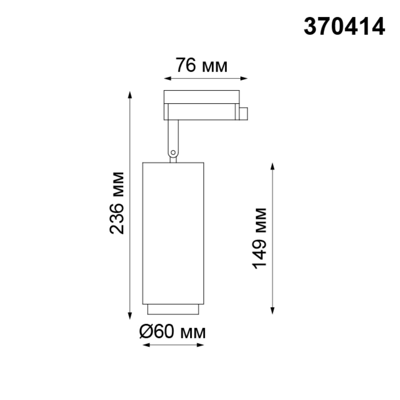 Трековый светильник Novotech Pipe 370414, черный, 23.6x6x6см, GU10, 50W