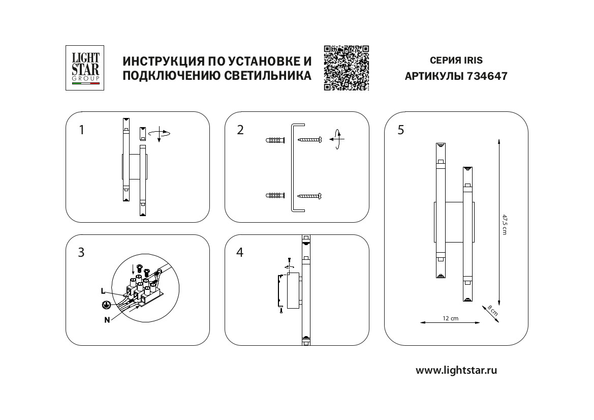 Бра 12*8*47,5 см, 12W 3000K Lightstar Iris 734647 черный