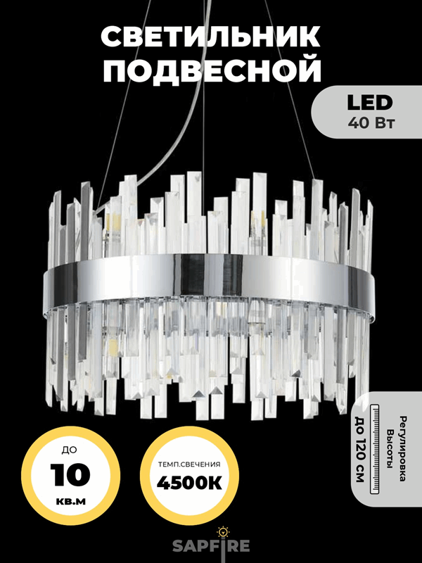 Светильник MD.6025 СHROME/ХРОМ  D400/H1200/1/LED/...W 4500K ASK2 DZN22-05