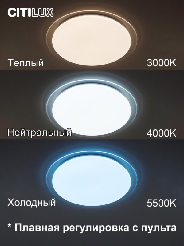 Светильник 62 см, 90W, 3000K-5500K Citilux Спутник CL734900G белый