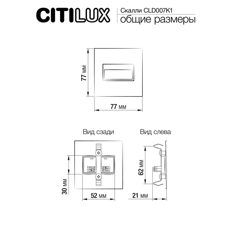 Светильник 7,7*7,7 см, 1W*4000K Citilux CLD007K1 Скалли Хром матовый