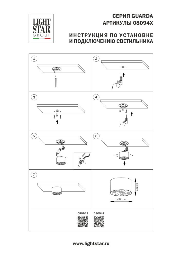 Светильник потолочный 9W 750LM 4000K, черный Guarda Lightstar 080947