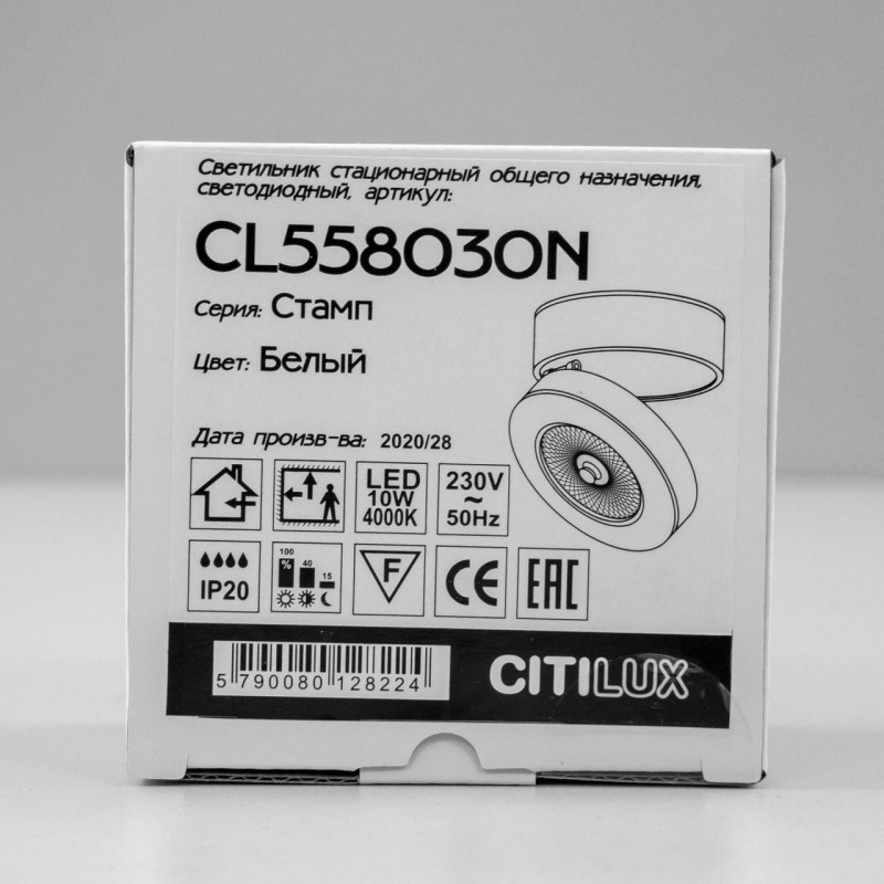 Светильник 8 см, 10W, 4000K Citilux Стамп CL558030N белый
