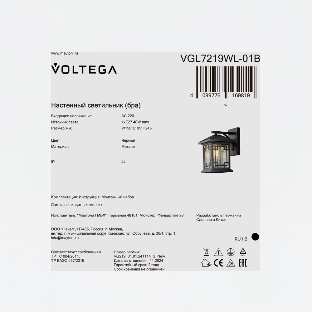 Уличное бра 19,5*15*-24,5 см, 1*E27*40W Voltega  VGL7219WL-01B, Черный