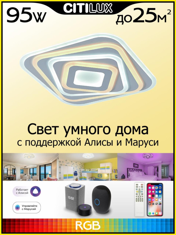 Светильник 50 см, 95W, 3000-5500К с Алисой Citilux Триест Смарт CL737A44E