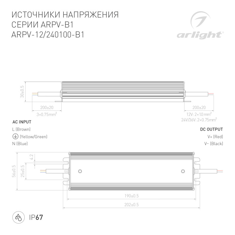 Блок питания Arlight 028786 20,2*5,6*3 см.