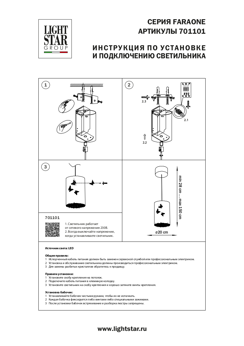 Подвес 20*33/150 см, 10W 3000K Lightstar Faraone 701101 Бронза