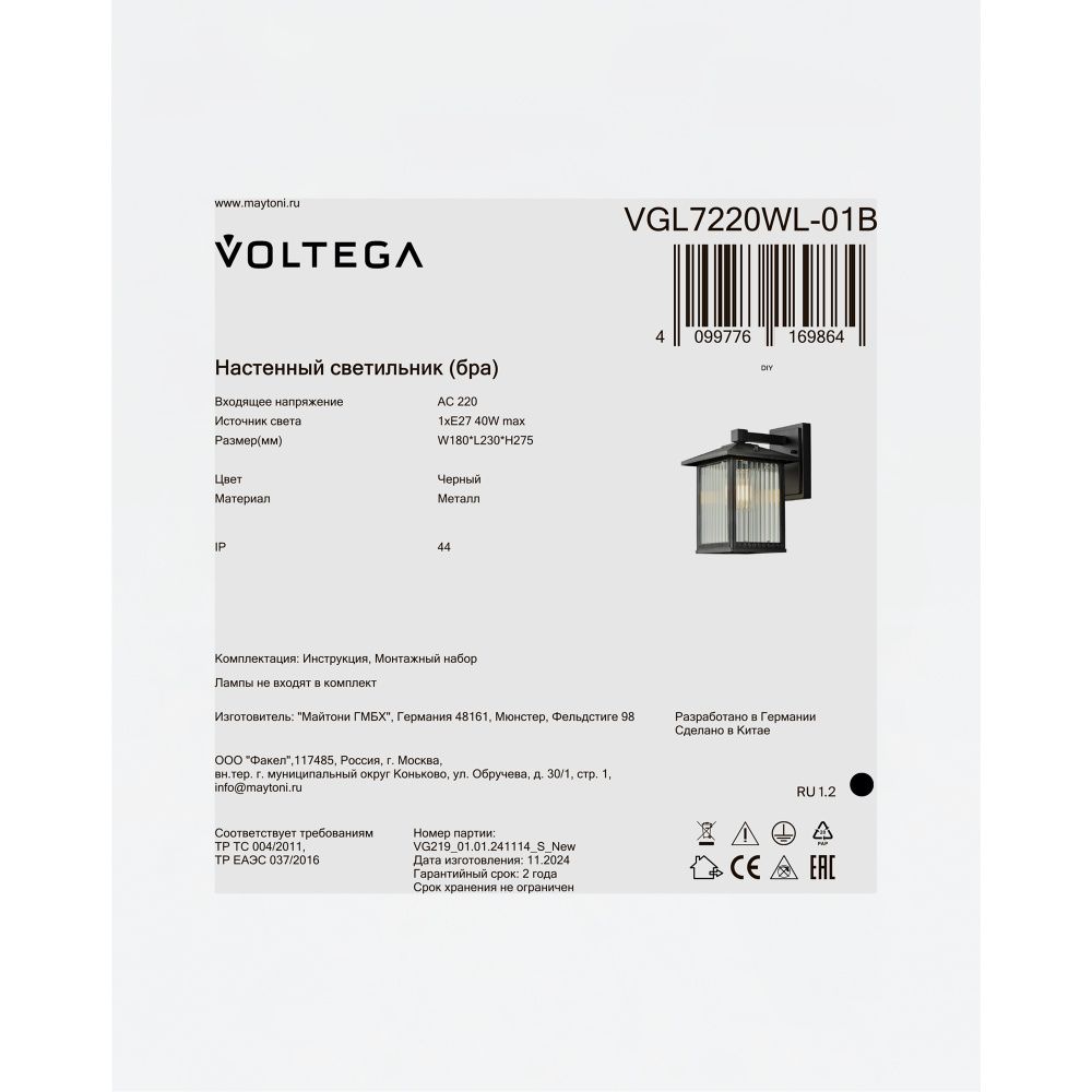 Уличное бра 23*18*-27,5 см, 1*E27*40W Voltega  VGL7220WL-01B, Черный