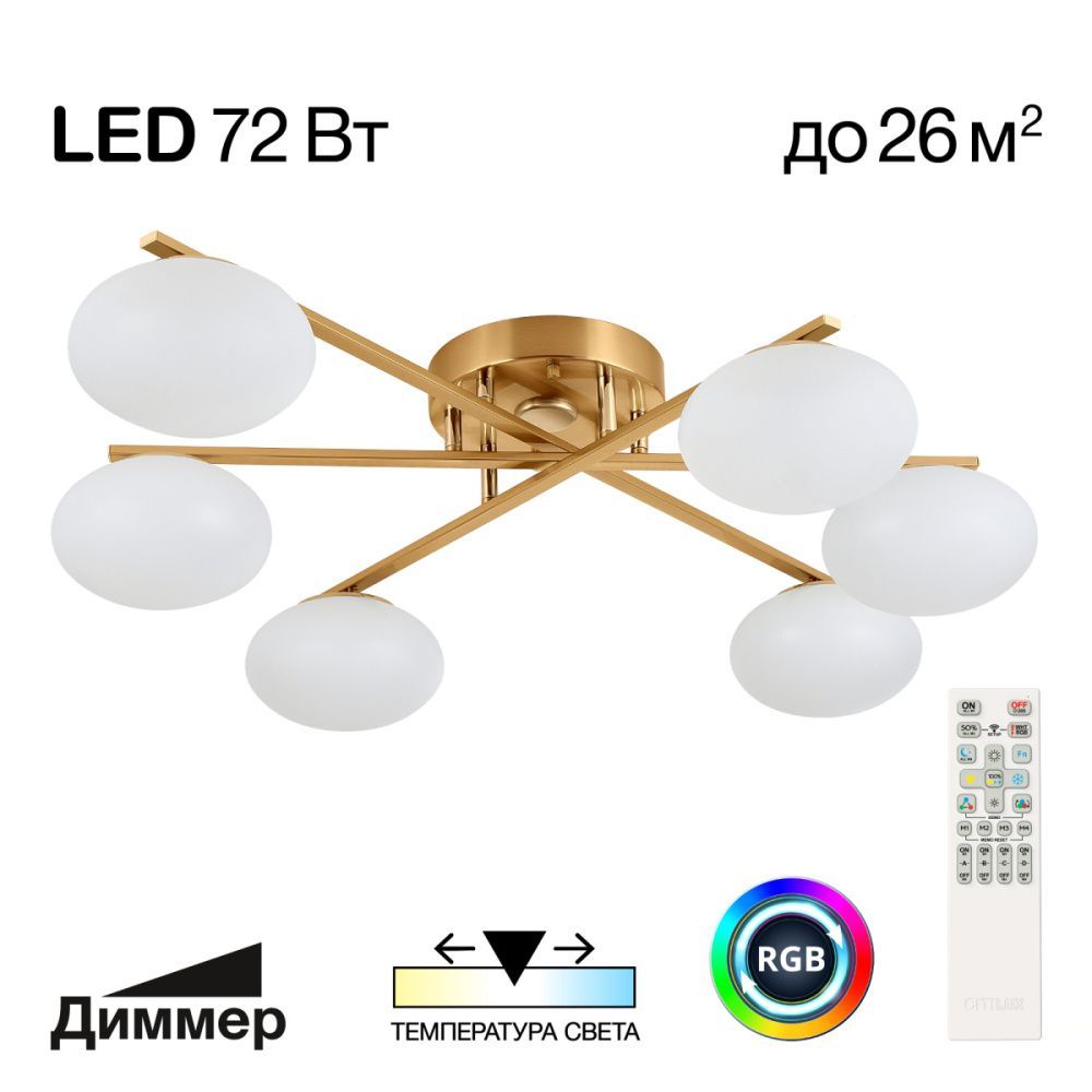 Светильник 87 см, 72W, 3000-5500K, Citilux ATMAN SMART CL226A163 LED RGB, бронза