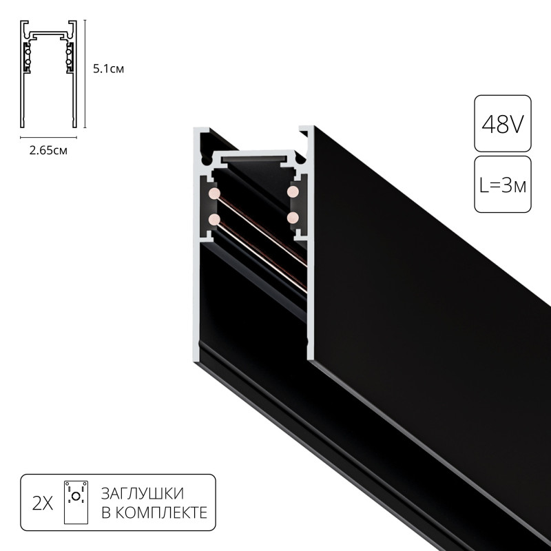 Трековая система 300*2,3*3*5,1 см, Arte Lamp Linea-Accessories A460306,