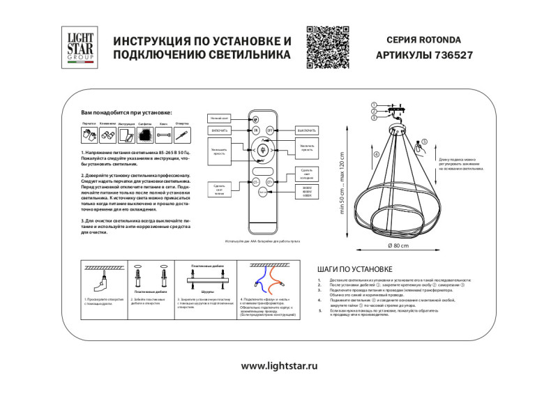 Люстра 80*120 см, LED, 115W, белый (регулируемый) Lightstar Rotonda 736527, черный