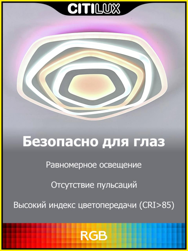 Светильник 52 см, 90W, 3000-5500K Citilux Триест Смарт CL737A54E, белый