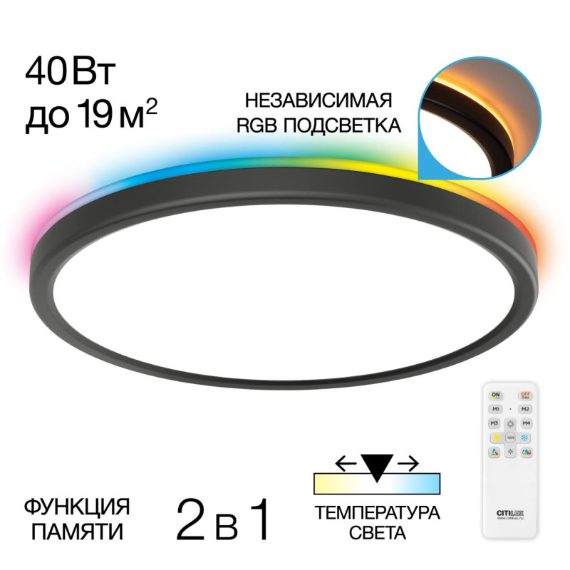Светильник с пультом 40*2,5 см, LED+RGB 40W CL738321EL Бейсик Лайн Черный