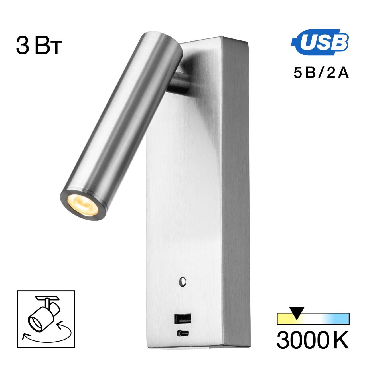 Светильник 18 см, 3W, 3000K, Citilux Декарт CL704432 LED USB, матовый хром