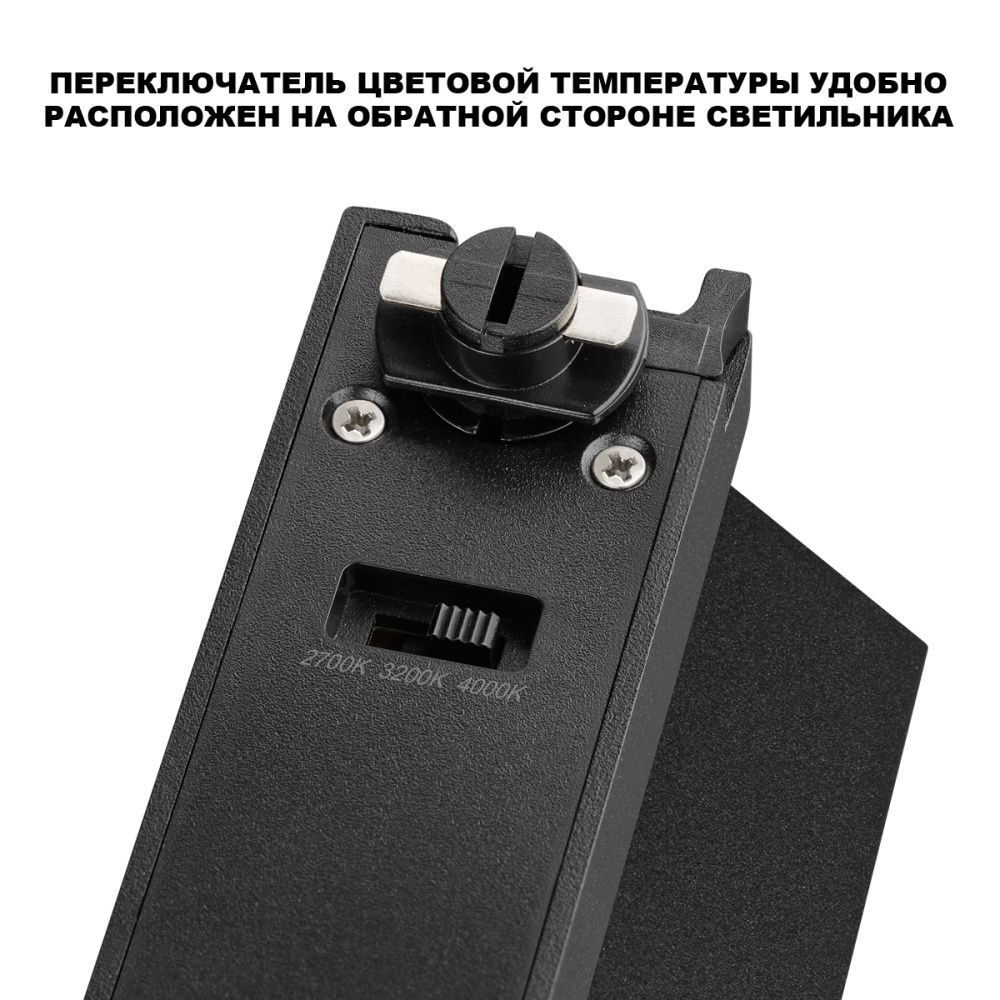Светильник однофазный двухжильный трековый с переключ. цв. температуры 30 см, 18W, 2700-4000K, Novotech 359749, черный