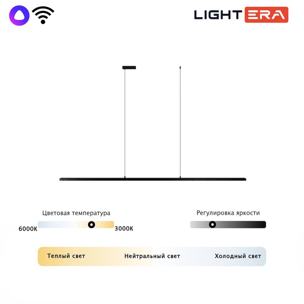 Светильник подвесной 200*8-200 см, 1*LED*48W, 3000-6000K, Lightera James LE107L-200B WIFI, Черный