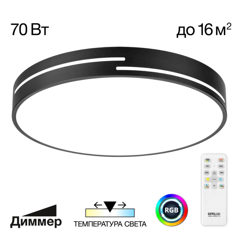Светильник 40 см, 70W, 3000К-5000К с RGB Citilux CL72470GL1 Купер Лайн Черный