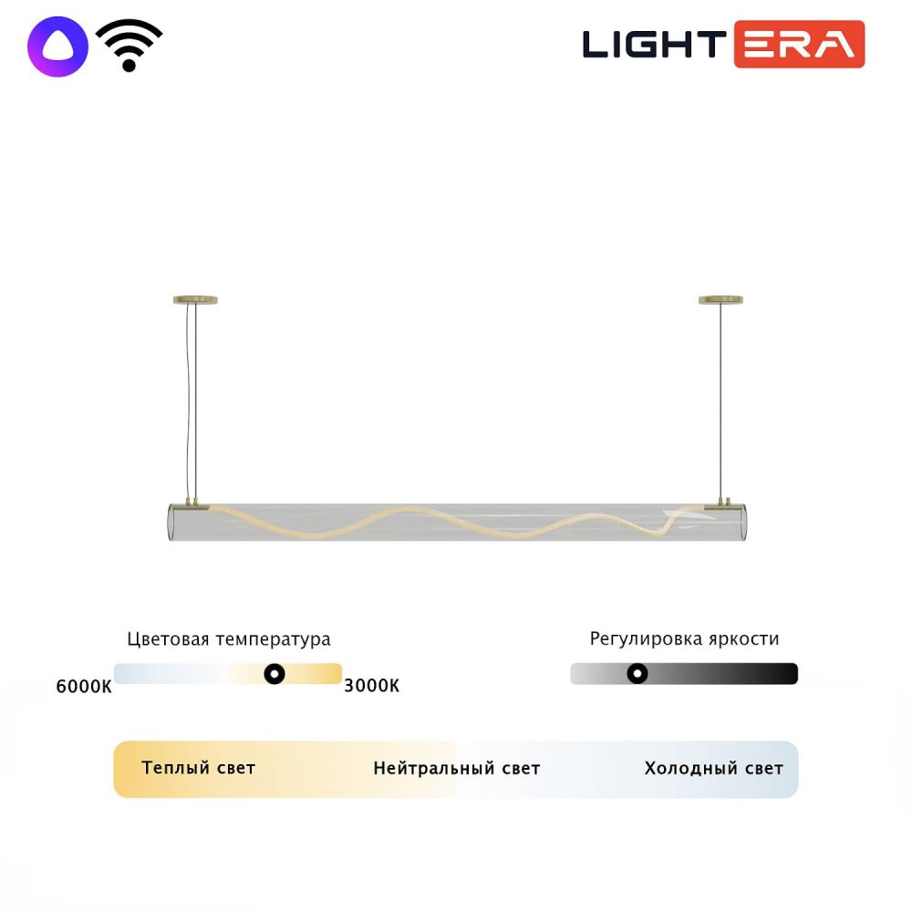 Светильник подвесной 180*19-150 см, 1*LED*55W, 3000-6000K, Lightera Luara LE102L-180G WIFI, золотой