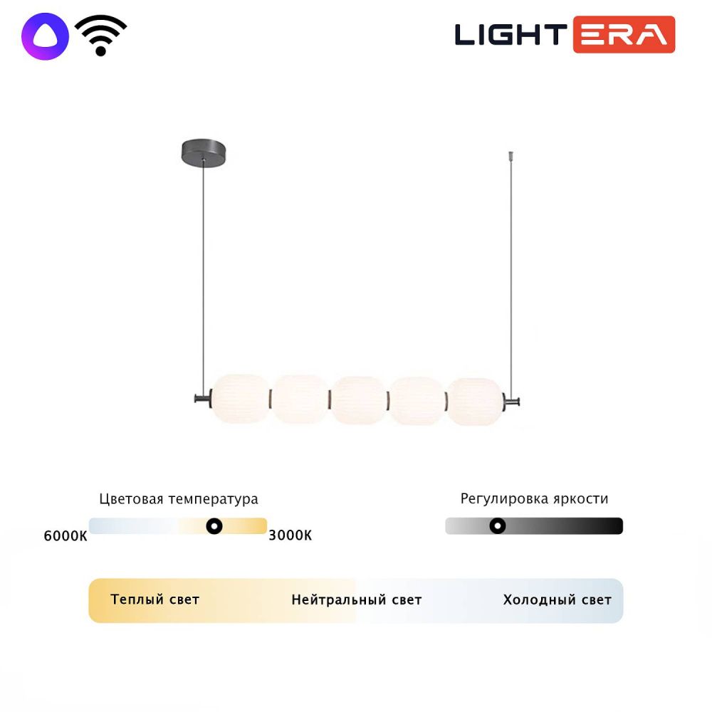 Светильник подвесной 86*15-150 см, 5*LED*8W, 3000-6000K, Lightera Lavish LE162L-5W WIFI, Черный