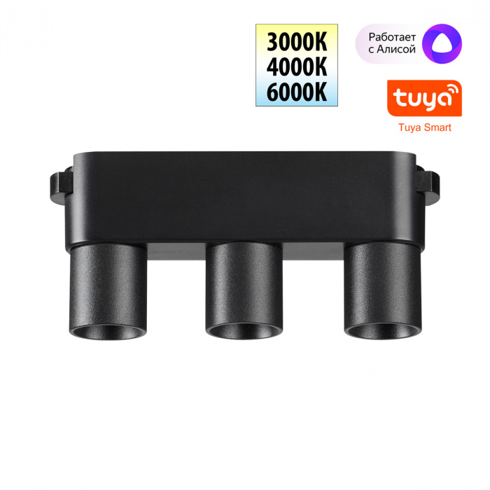 Трековый светильник 12 см, 6W, 3000-6000K, Novotech Easy Shino 359477, черный