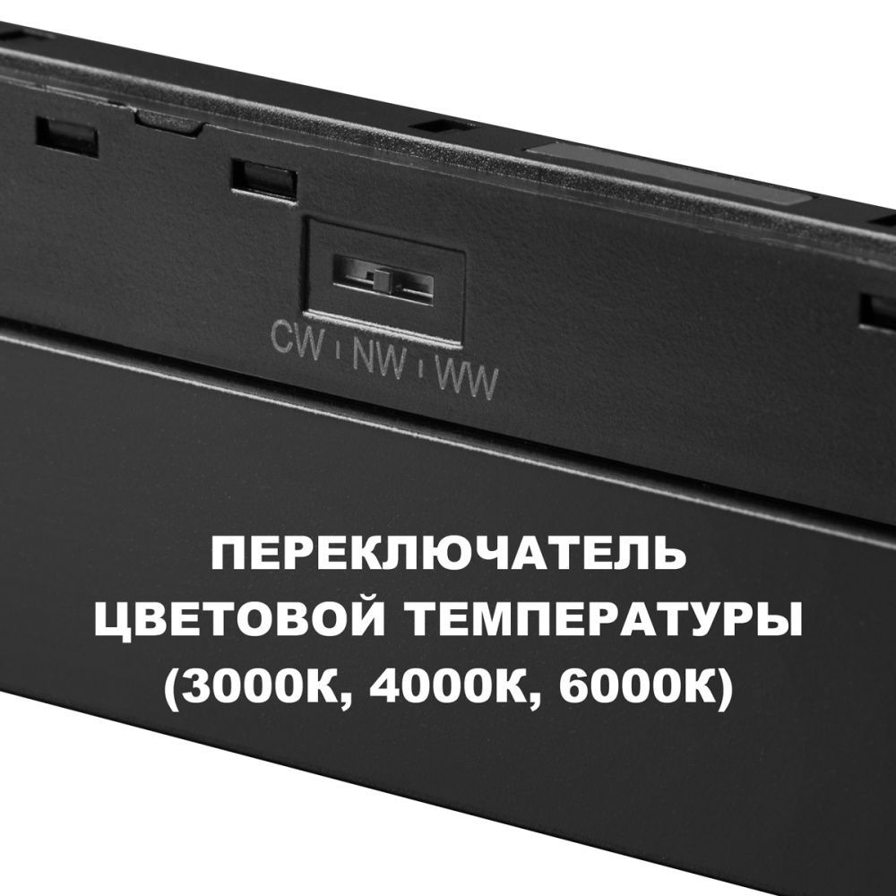 Трековый светильник 88 см, 45W, 3000-6000K, 48V FLUM, Novotech 359627, черный