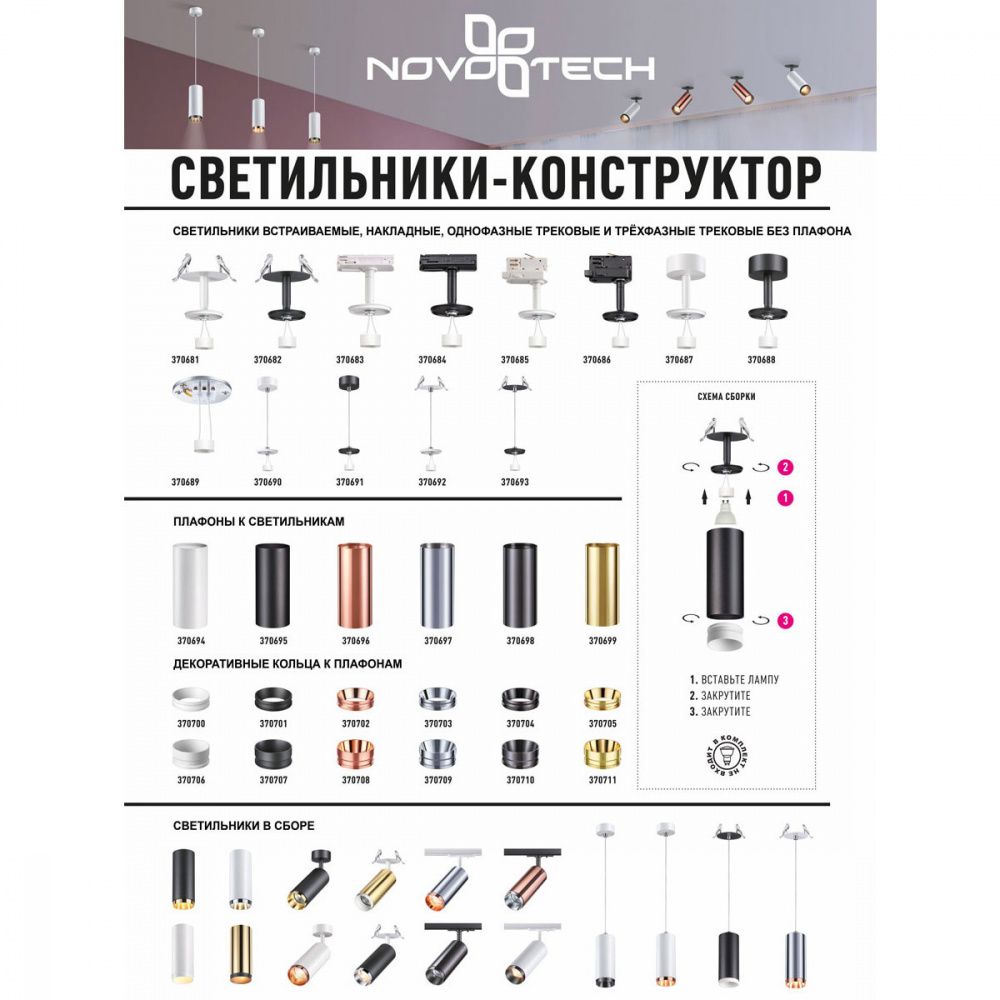 Трековый светильник Novotech Unite 370684, черный