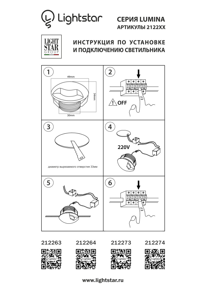 Светильник встраиваемый 4,9 см, LED*3W, 4 000 К, Lightstar Lumina 212274