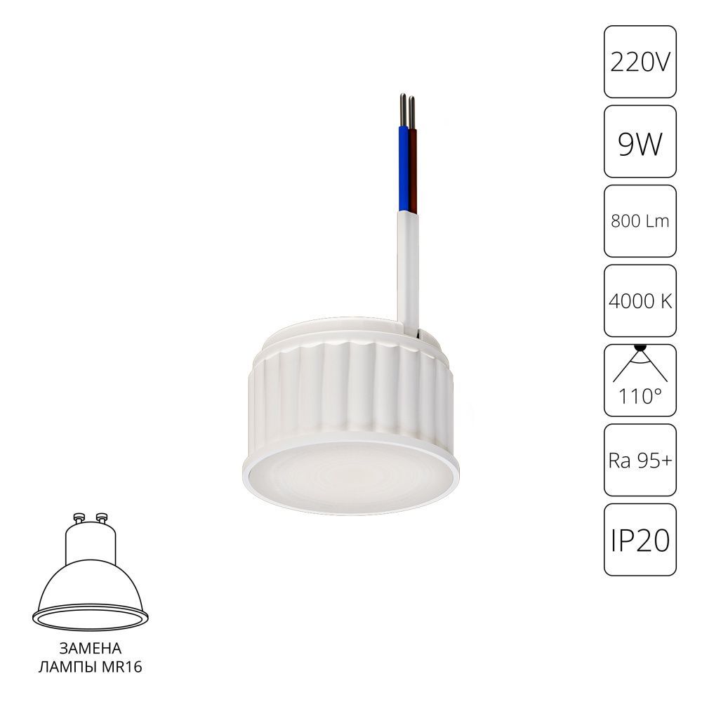 Светодиодный модуль 5*5*3,3- см, 1*LED*9W, 4000K, Arte Lamp Ore A23090-4K, Белый