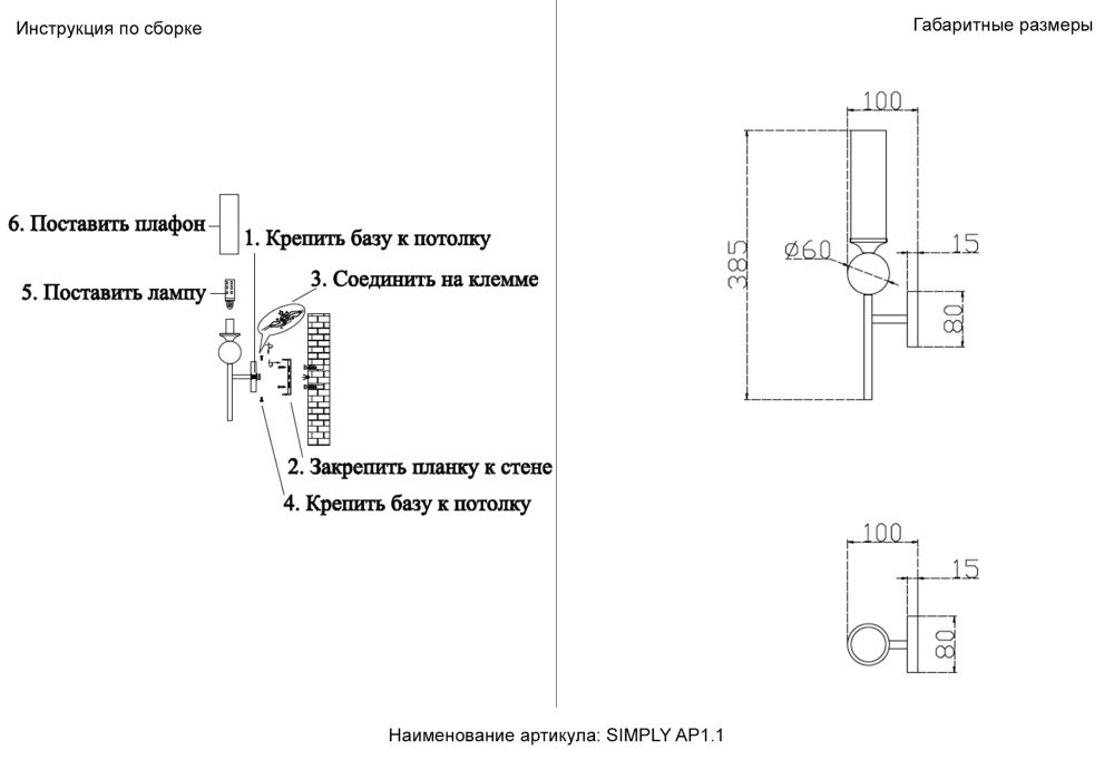 Бра *6*38,5- см, 1*E14*60W, Crystal Lux Simply SIMPLY AP1.1 BRASS, Латунь