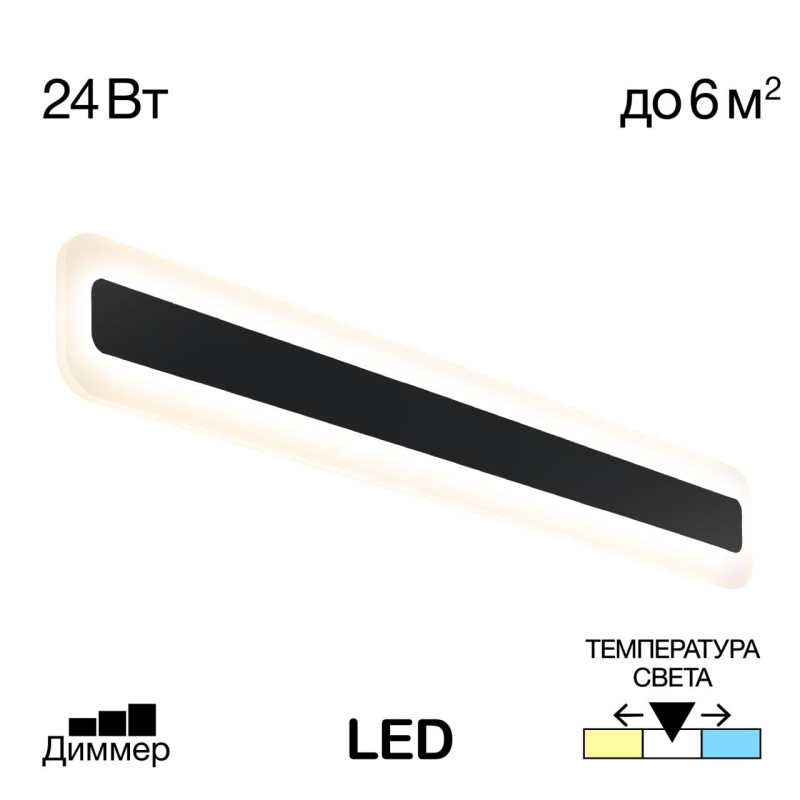 Бра 60*8 см, 24W, 3000-5500-4000К, Черный Citilux Тринити CL238561