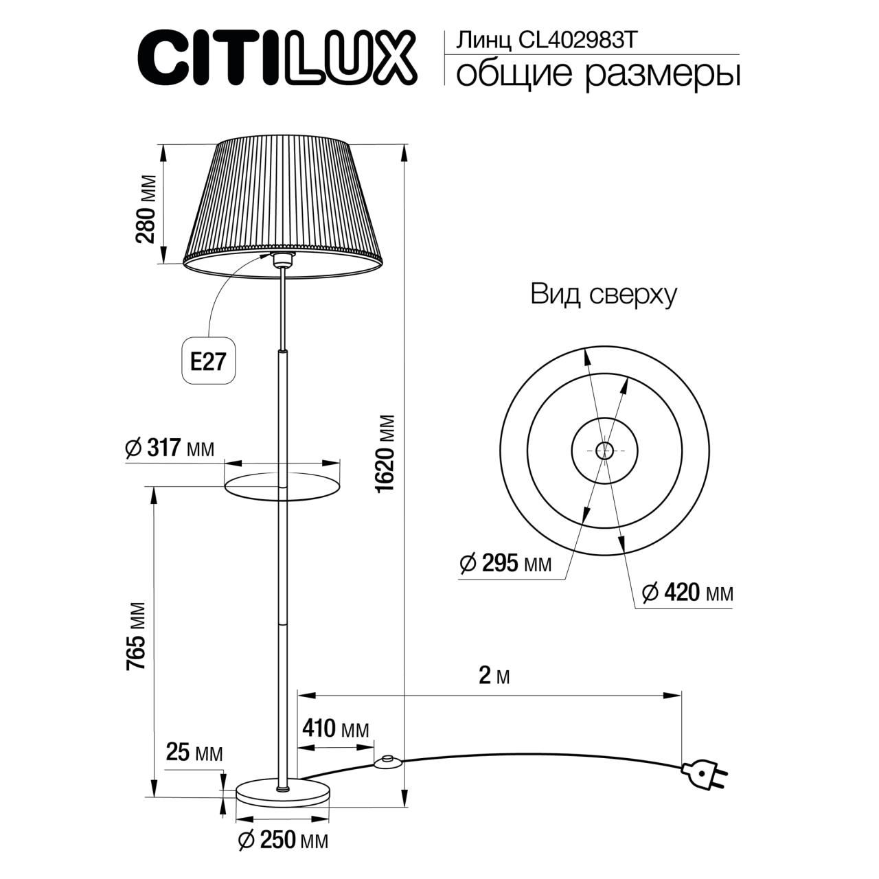 Торшер со столиком CL402983T Линц Бронза+Кремовый