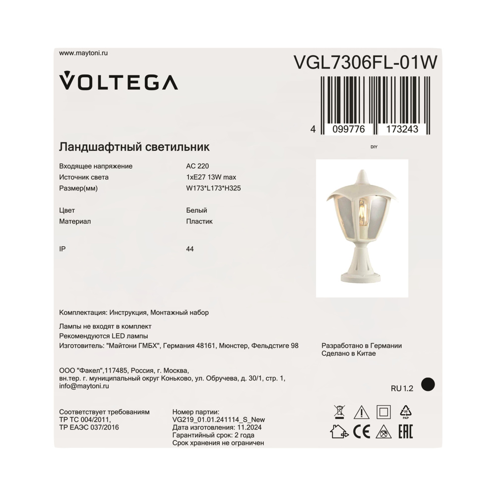 Ландшафтный светильник 17,3*17,3*-32,5 см, 1*E27*13W Voltega  VGL7306FL-01W, Белый