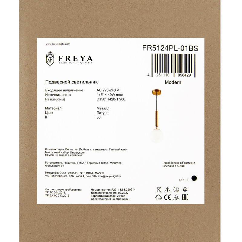 Светильник подвесной 15 см Freya Zelda FR5124PL-01BS, латунь