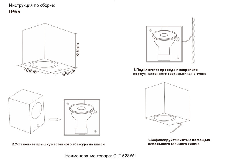 Светильник 8 см, Crystal Lux CLT 528W1 BL, черный