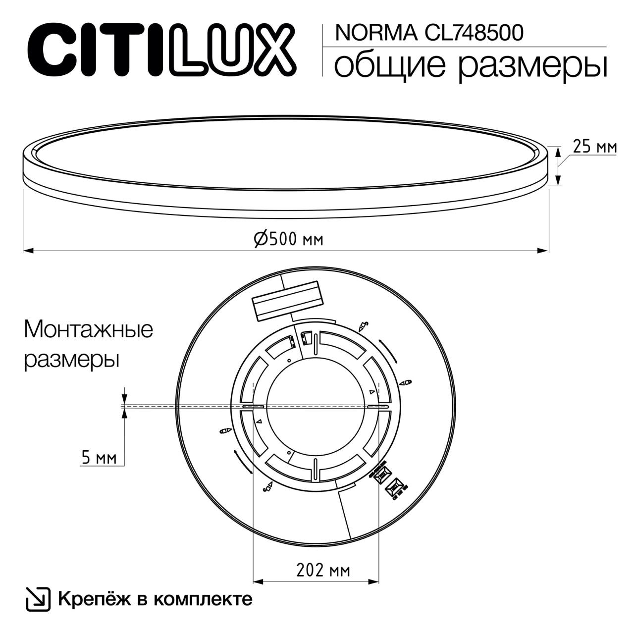 Светильник с подсветкой 50 см, 50W, 3000-5500K, Citilux NORMA CL748500 LED, белый