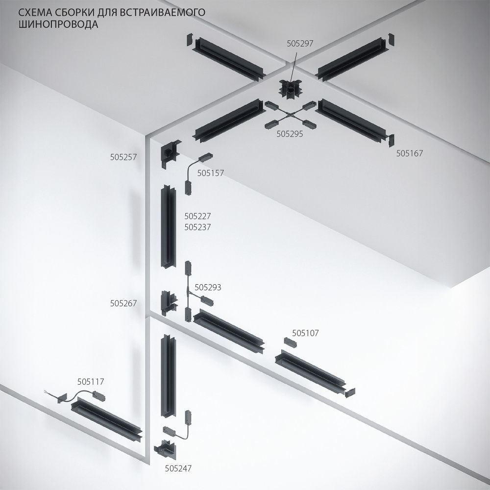Трек PRO 220V, 3 метра 300*7*5,7 см, Lightstar Teta Pro 505237, Черный