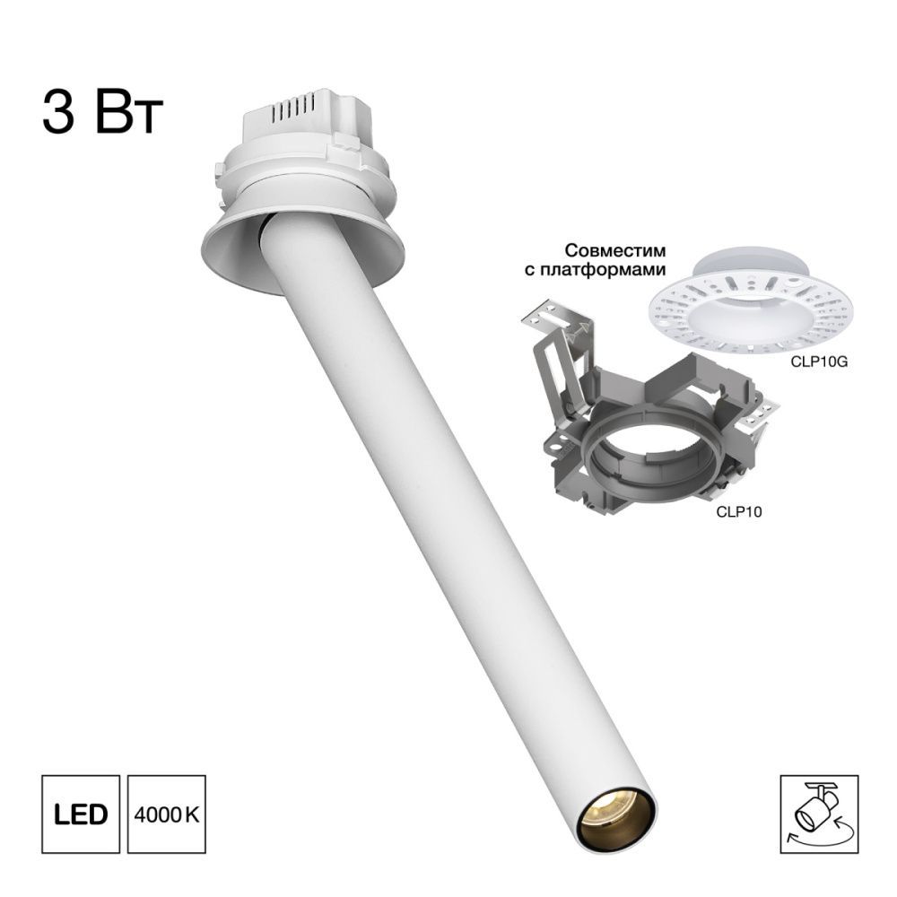 Встраиваемый поворотный спот 31 см, 3W, 4000K, Citilux STEK CL514S10N, белый