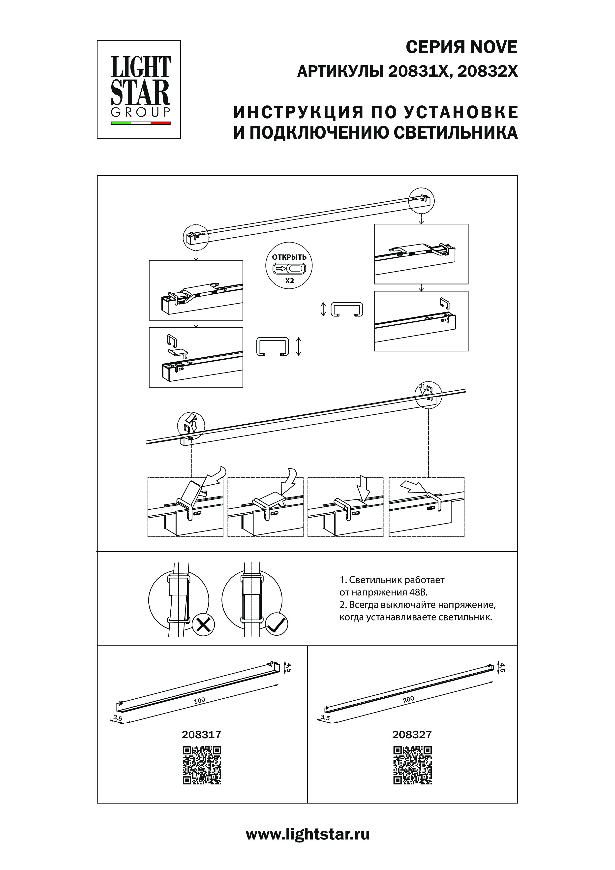 Светильник для трека NOVE 4*200 см, 36W 3000K Lightstar Nove 208327 Черный