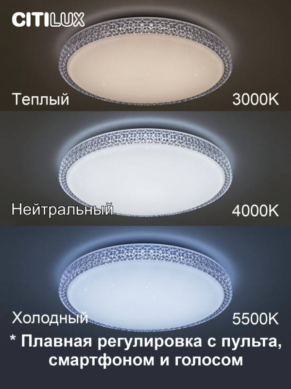 Светильник 50 см, 65W, 3000-5500K Citilux Альпина CL718A60G, белый