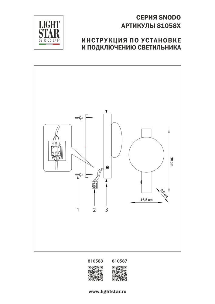 Бра 8,6*16,5*30 см, *7W, 3000K, Lightstar Snodo 810587, Черный