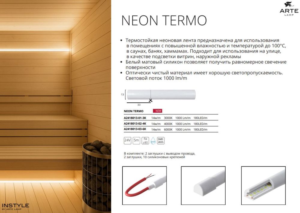 Светодиодная неоновая лента 24V 14W/m 4000K 5m Arte Lamp NEON TERMO A2418013-02-4K