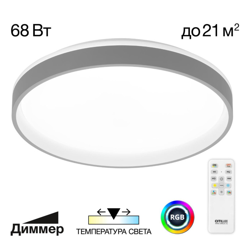 Светильник 50 см, 68W, 3000-5500K Citilux CL753453G ENZO Серый+Белый LED с пультом