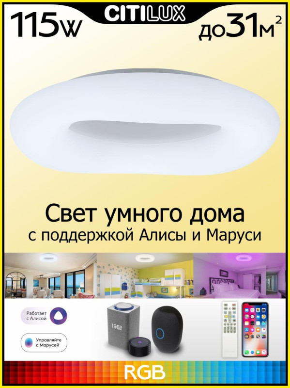 Светильник 80 см, 115W, 3000K-5500K Citilux Стратус Смарт CL732A800G белый
