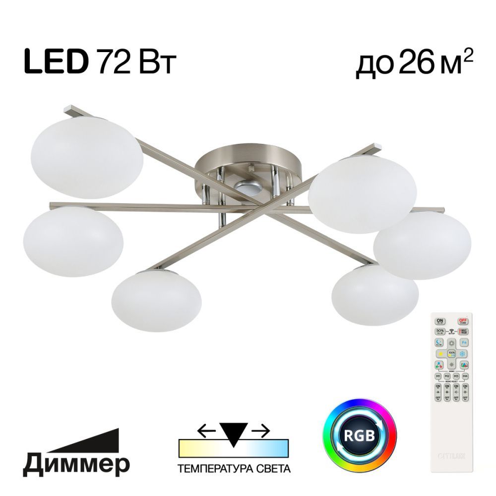 Светильник 87 см, 72W, 7560 Lm, 3000-5500K, 20-26 м2 Citilux ATMAN SMART CL226A161 RGB LED, матовый хром