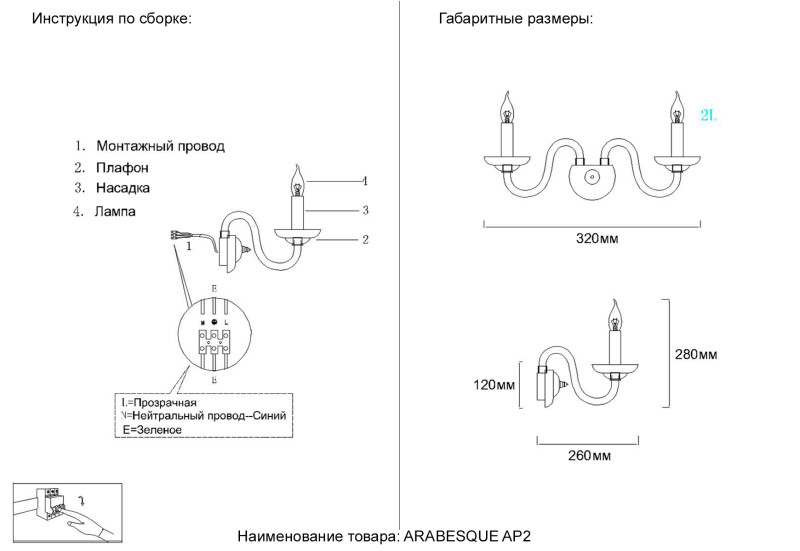 Бра 28 см, Crystal Lux ARABESQUE AP2 CHROME, хром