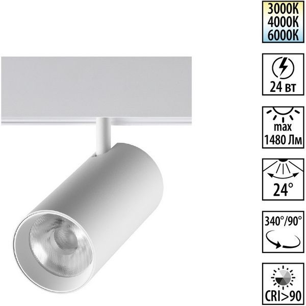 Трековый светильник низковольтный 6.5 см, 24W, 3000-6000K, Novotech Flum 359691, белый