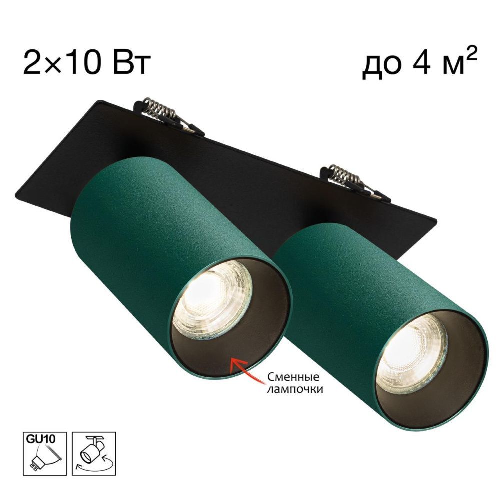 Встраиваемый светильник 18*9*-12 см, 2*GU10*10W, Citilux Axel CL512D25, Зелёный