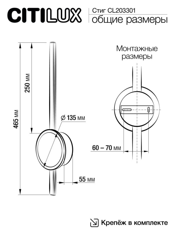 Бра 14*47 см, LED 13W Citilux Стиг CL203301 черный